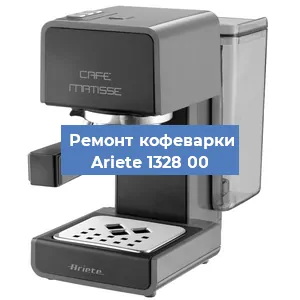 Замена дренажного клапана на кофемашине Ariete 1328 00 в Екатеринбурге
